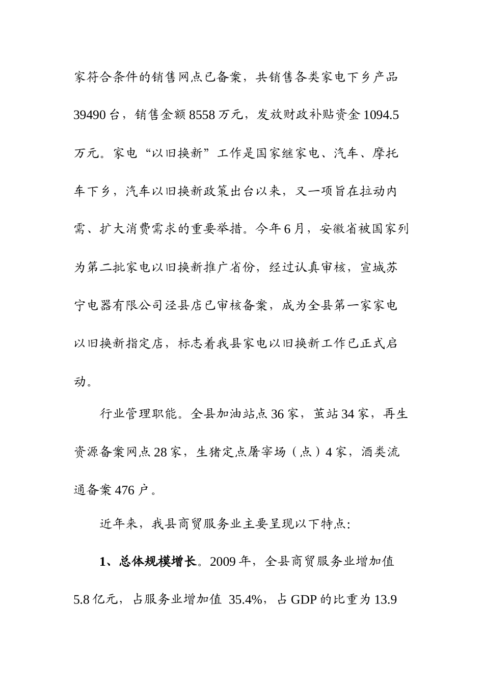 商贸服务业发展调研_第3页