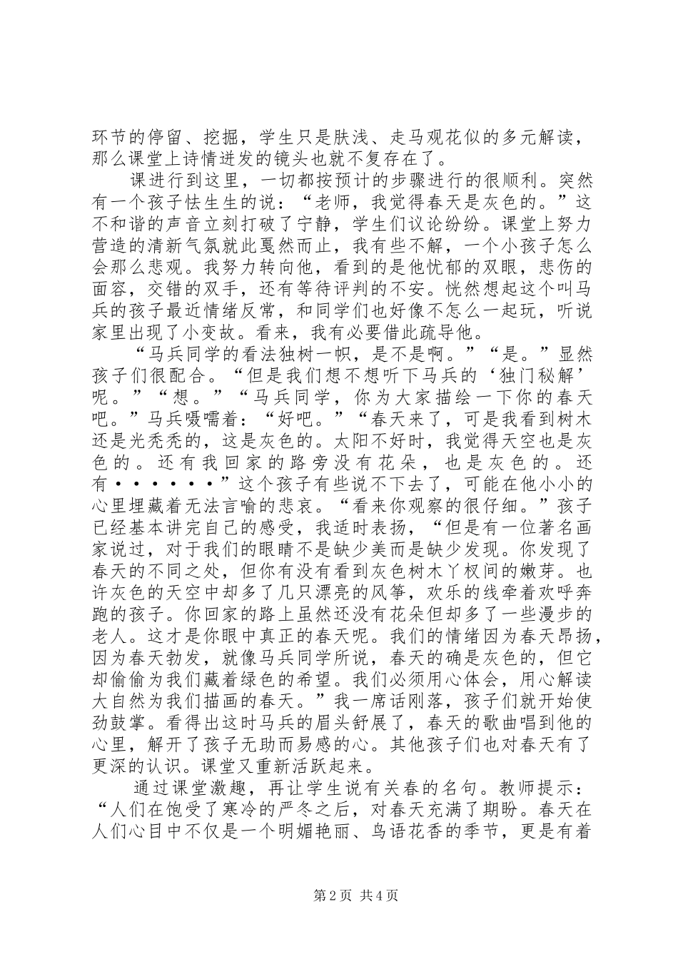 城关汇报材料(杨江) _第2页