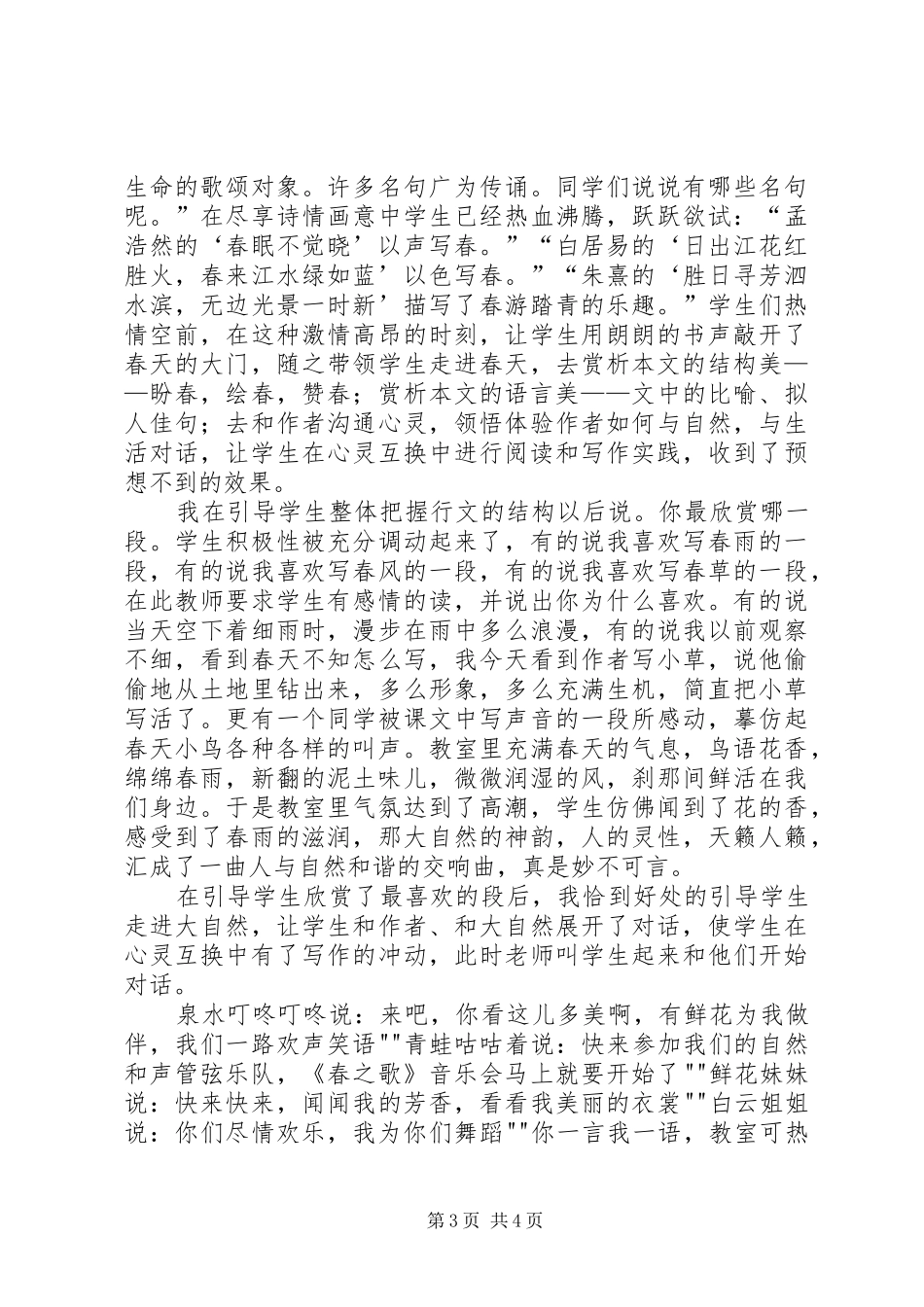 城关汇报材料(杨江) _第3页