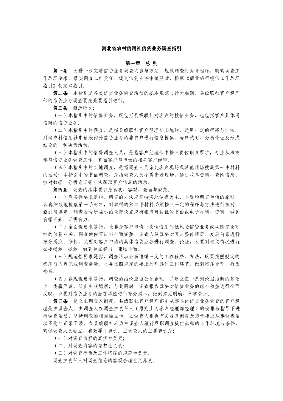 业务管理及信贷调查管理知识指引_第1页