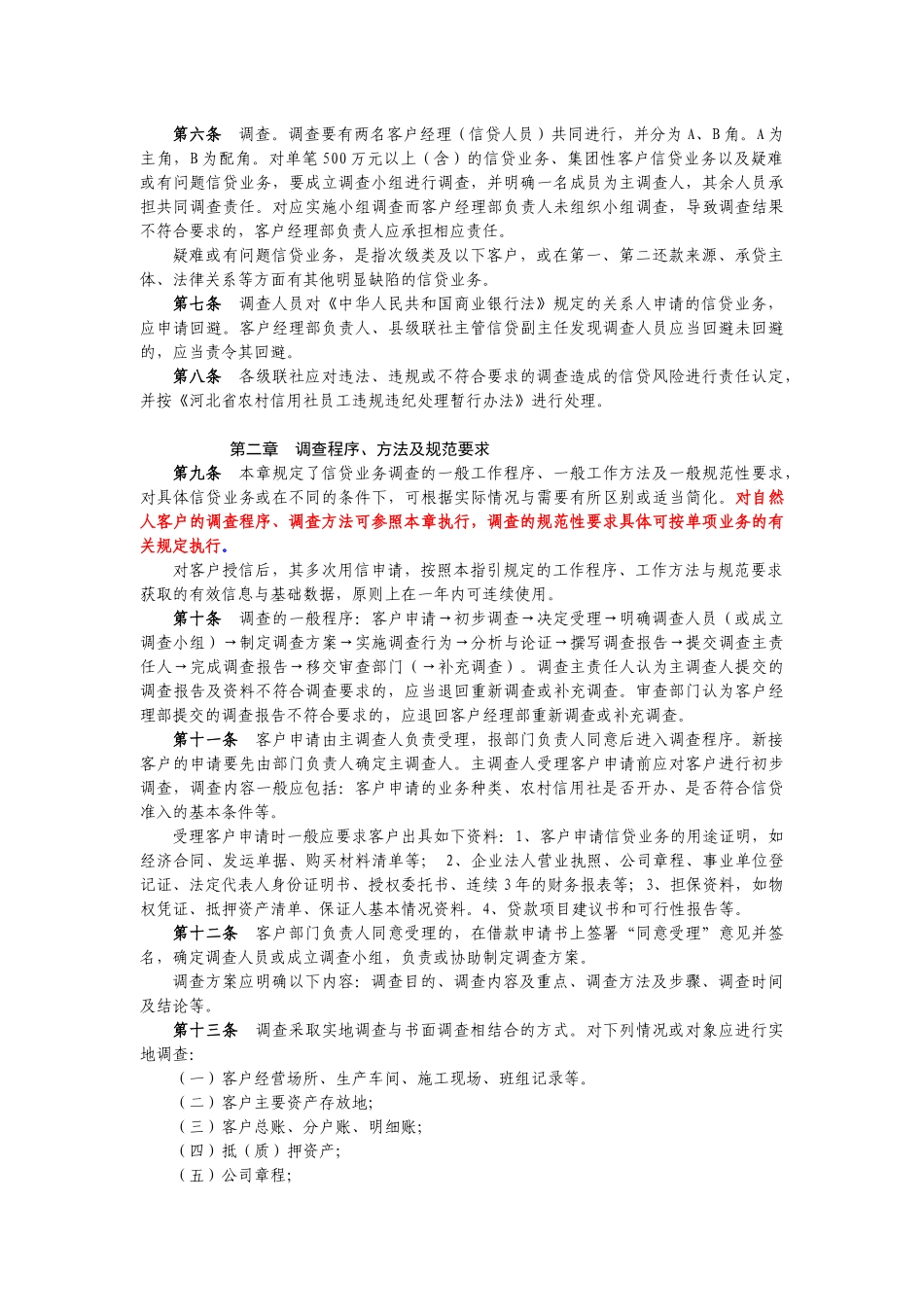 业务管理及信贷调查管理知识指引_第2页
