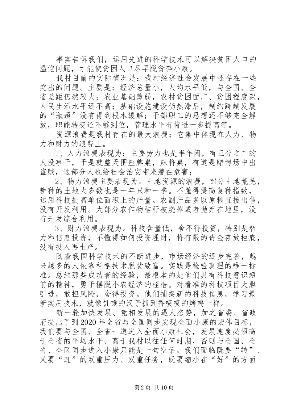 关于云华村发展思路的调研报告 _第2页