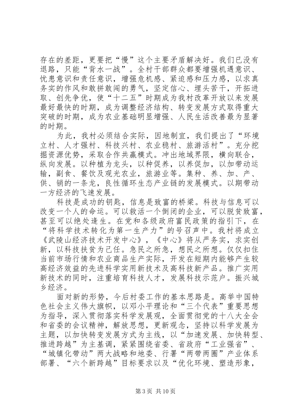 关于云华村发展思路的调研报告 _第3页