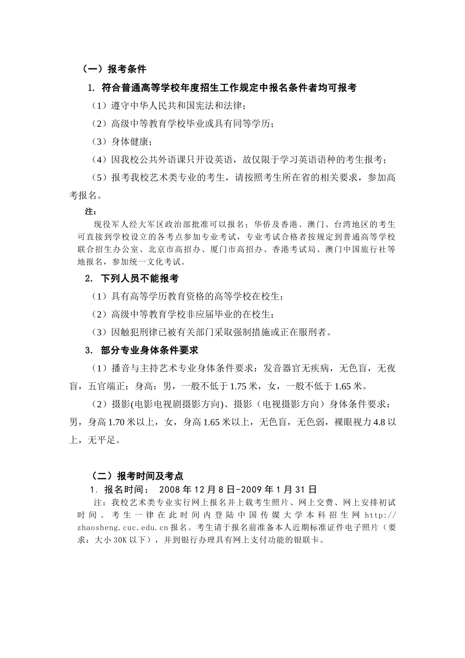 北京广播学院_第2页