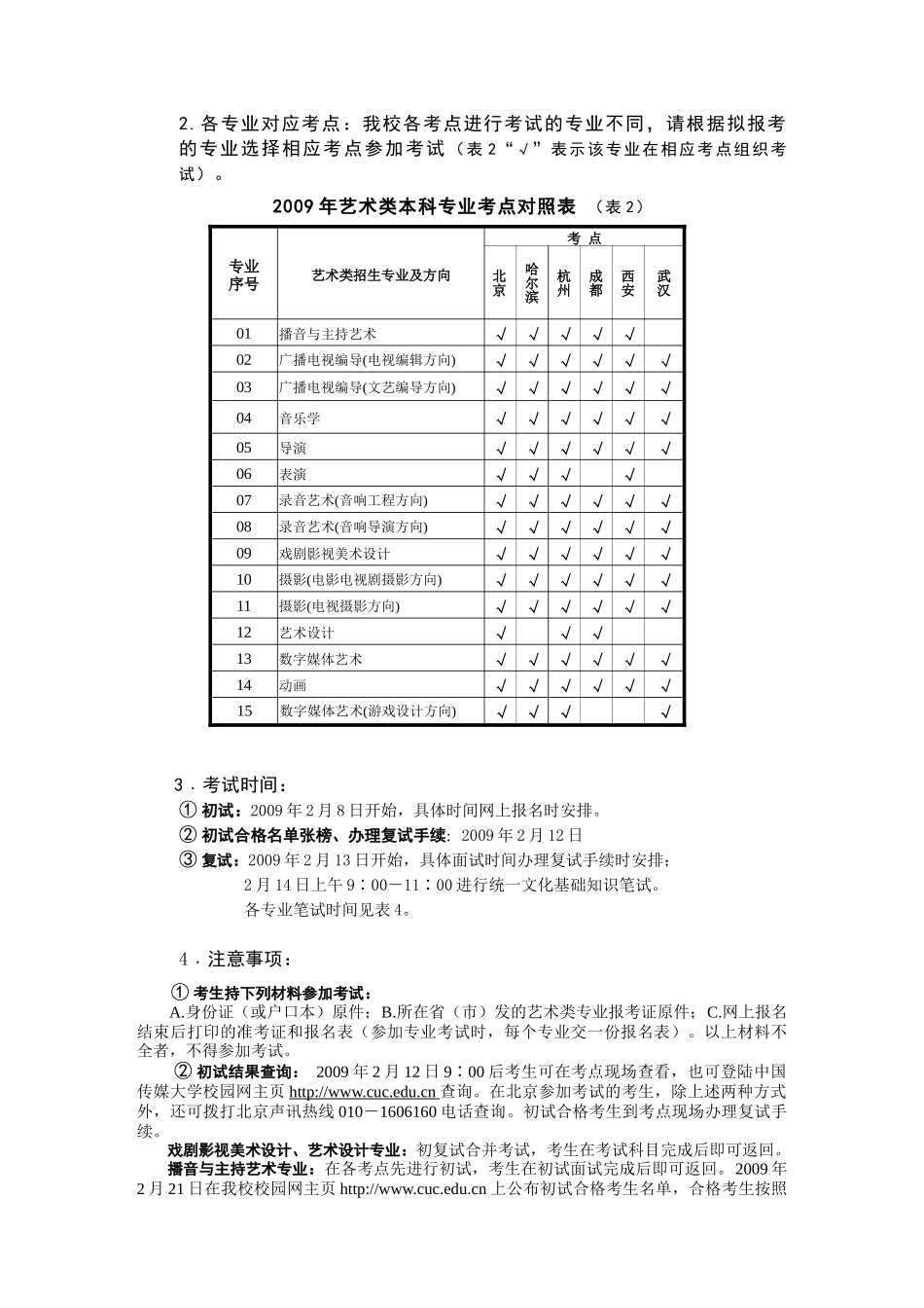 北京广播学院_第3页