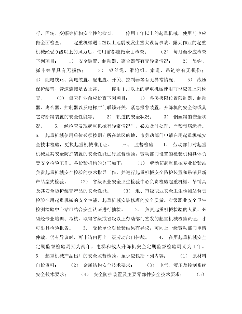 《安全管理》之起重机械安全监察 _第2页