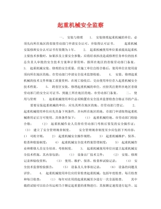 《安全管理》之起重机械安全监察 