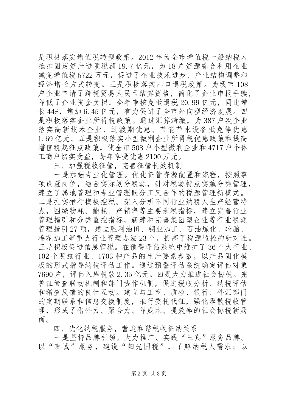 国税局部门职能工作报告 _第2页