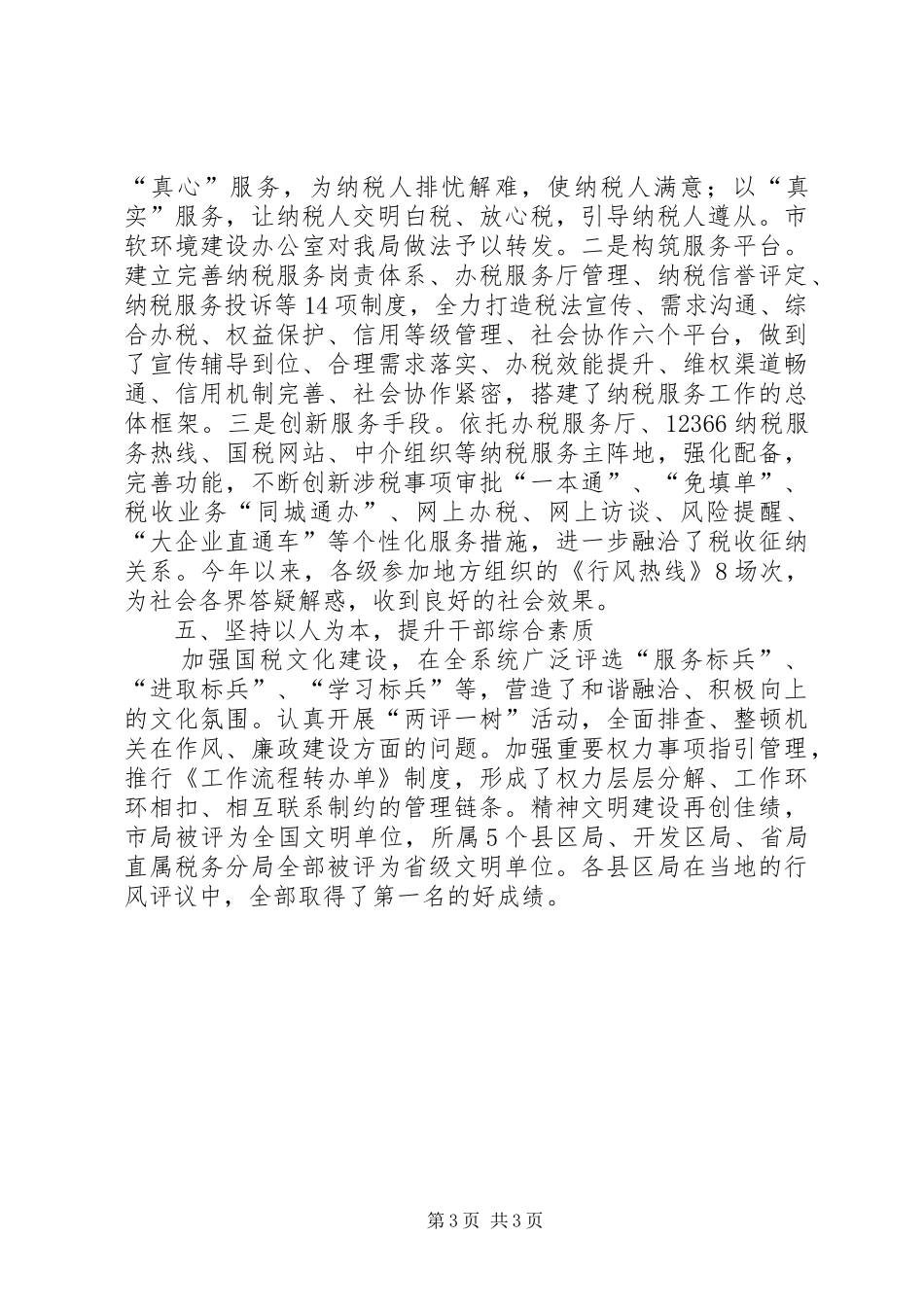 国税局部门职能工作报告 _第3页