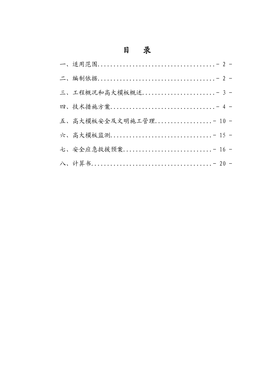 厦门蓓生高大模板施工方案_第2页