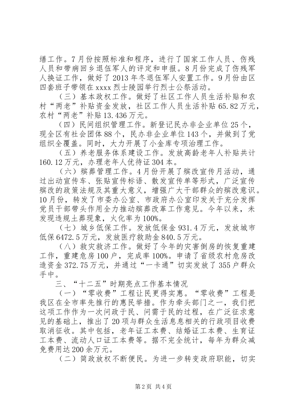 民政局十二五时期工作总结及十三五工作计划_第2页