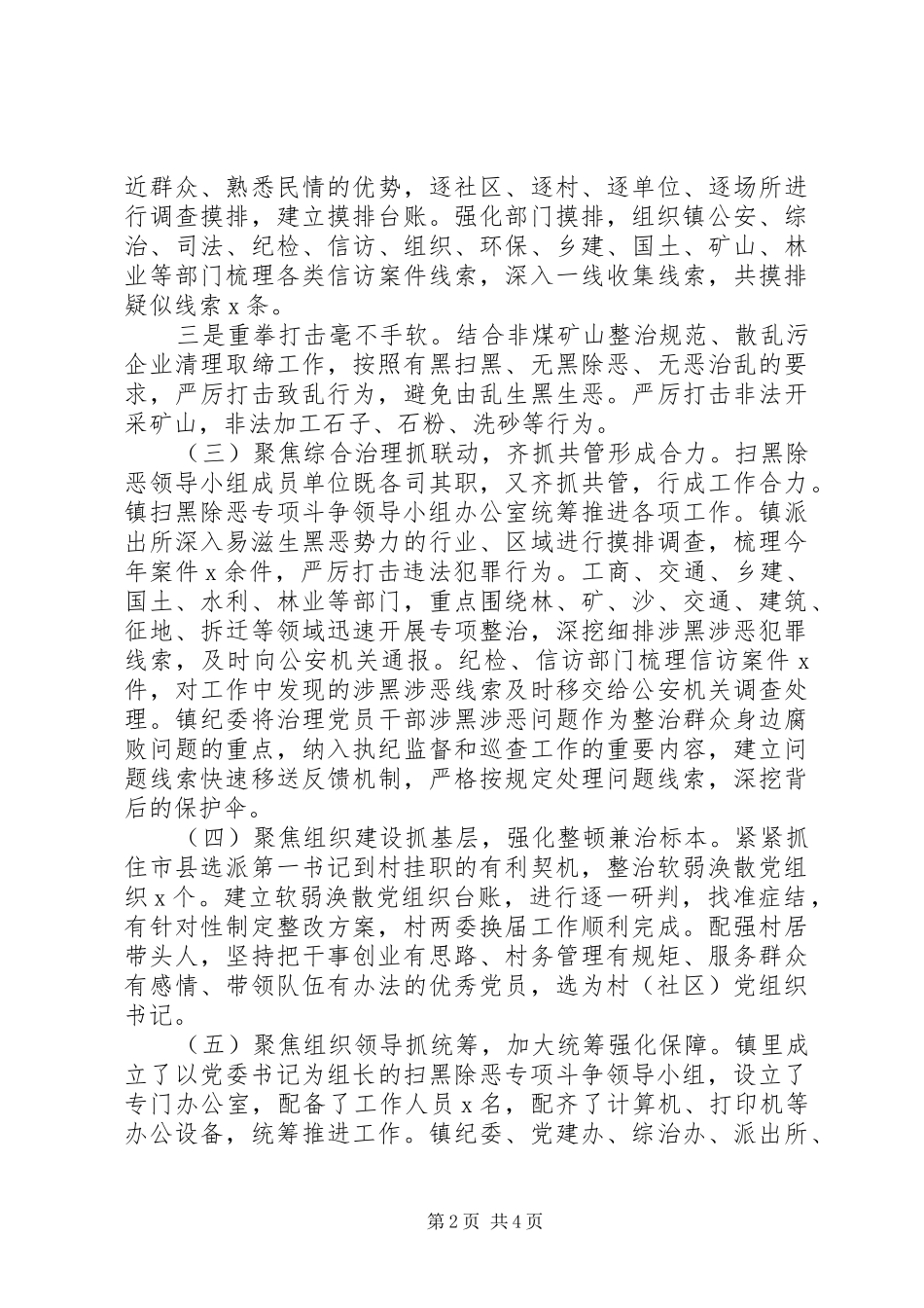 乡镇扫黑除恶工作情况汇报 _第2页