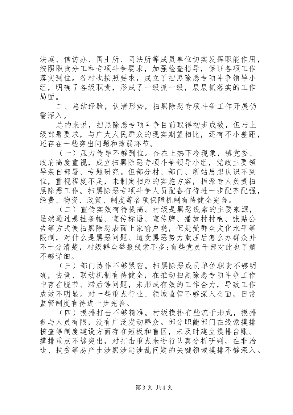 乡镇扫黑除恶工作情况汇报 _第3页