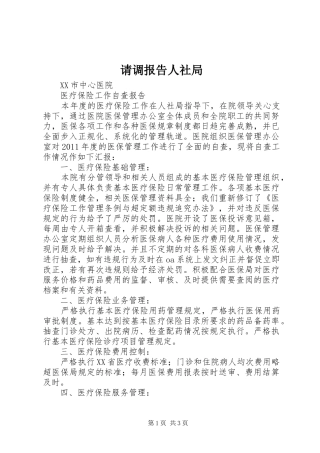 请调报告人社局 