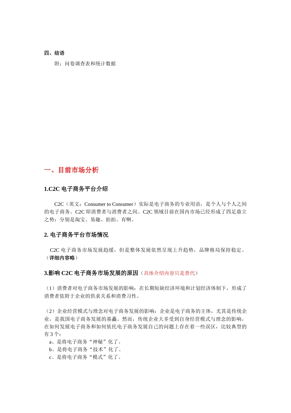 CC电子商务市场分析报告与营销策略_第2页