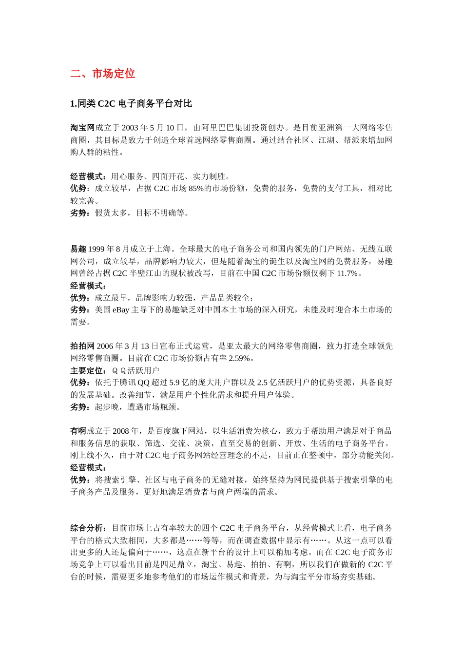 CC电子商务市场分析报告与营销策略_第3页