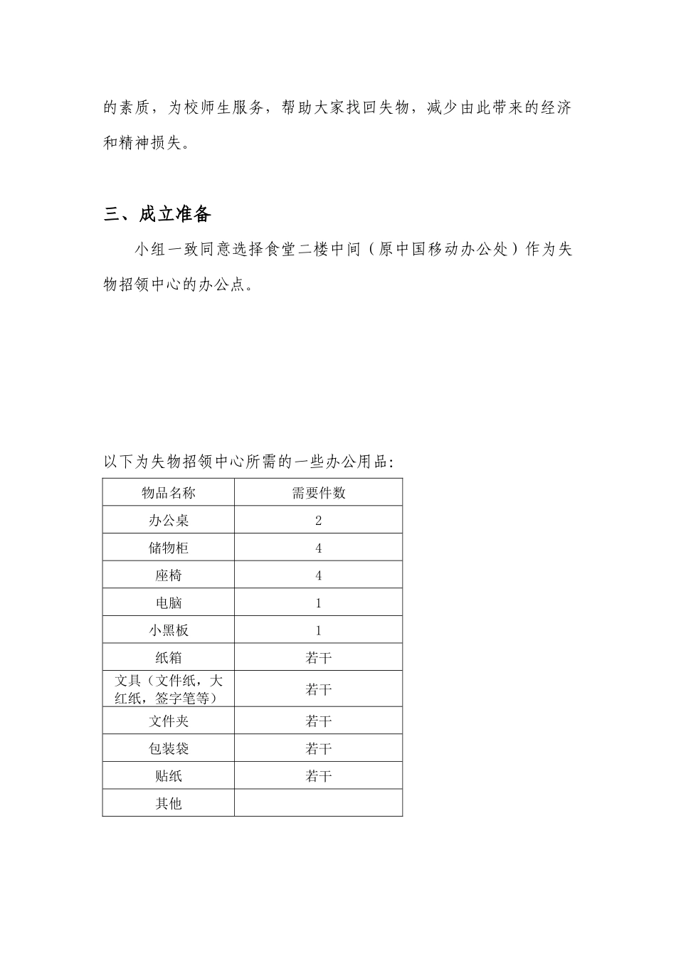 “失物招领中心”校园服务策划方案_第2页