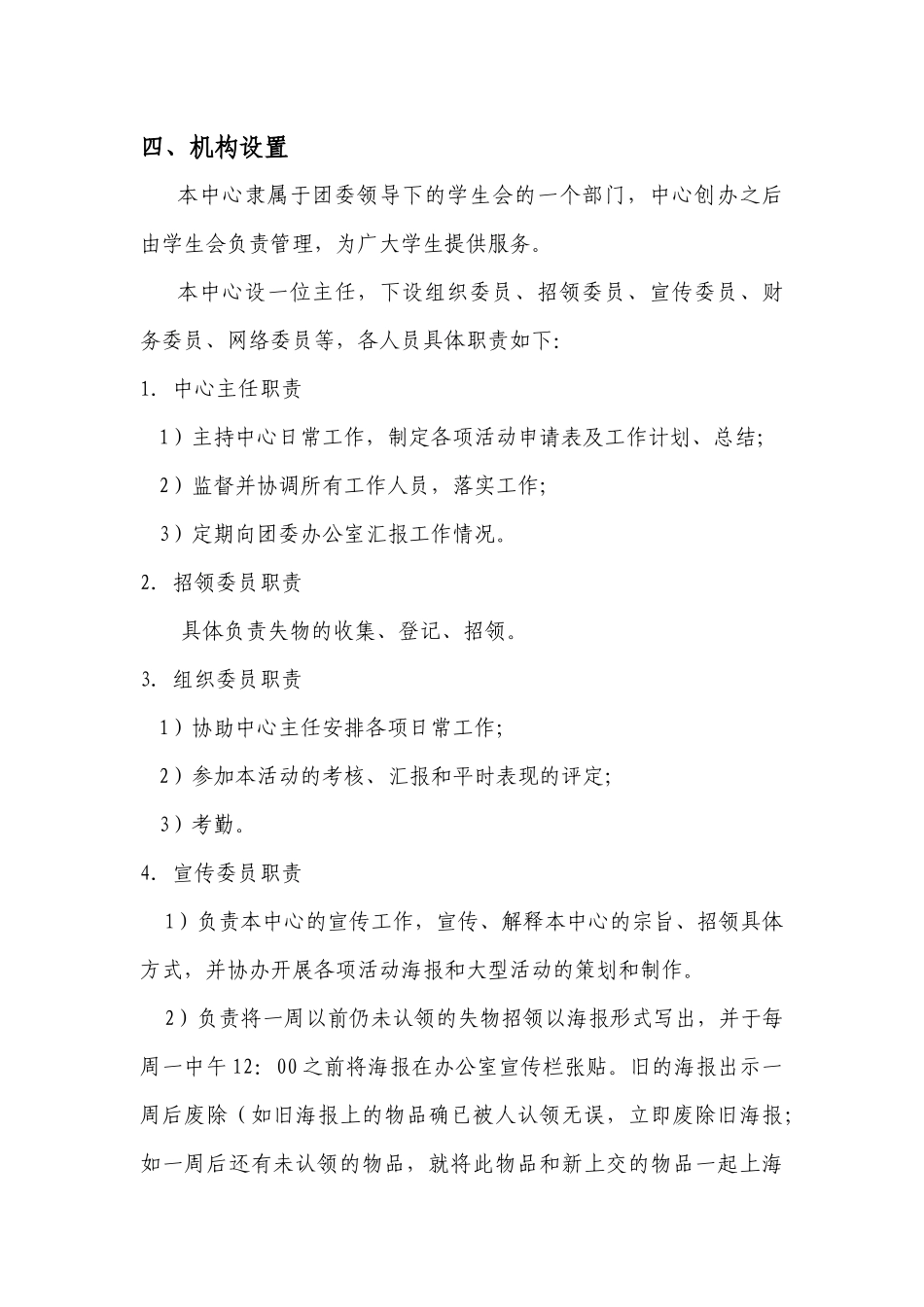 “失物招领中心”校园服务策划方案_第3页