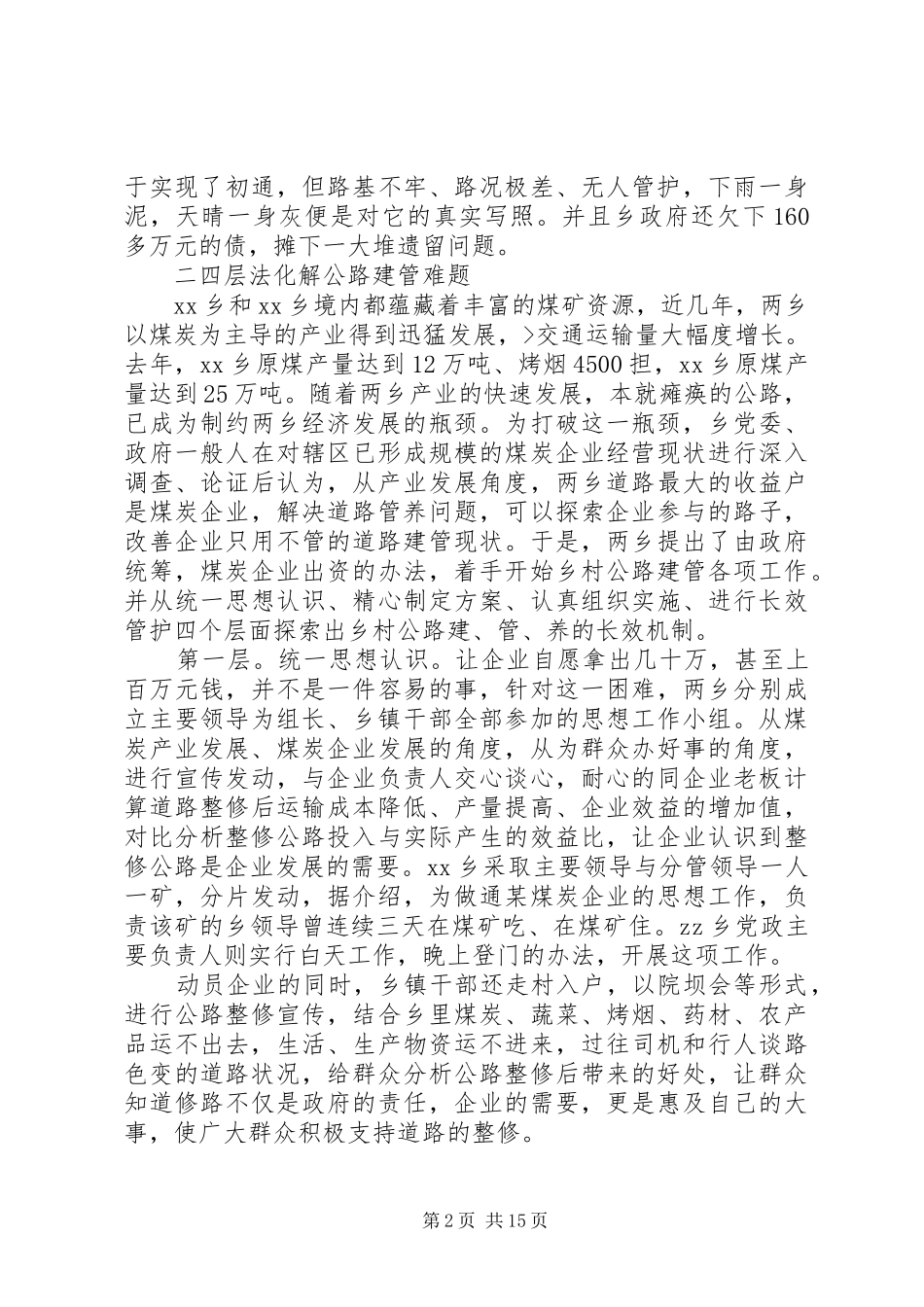 新农村建设工作调研报告 _第2页