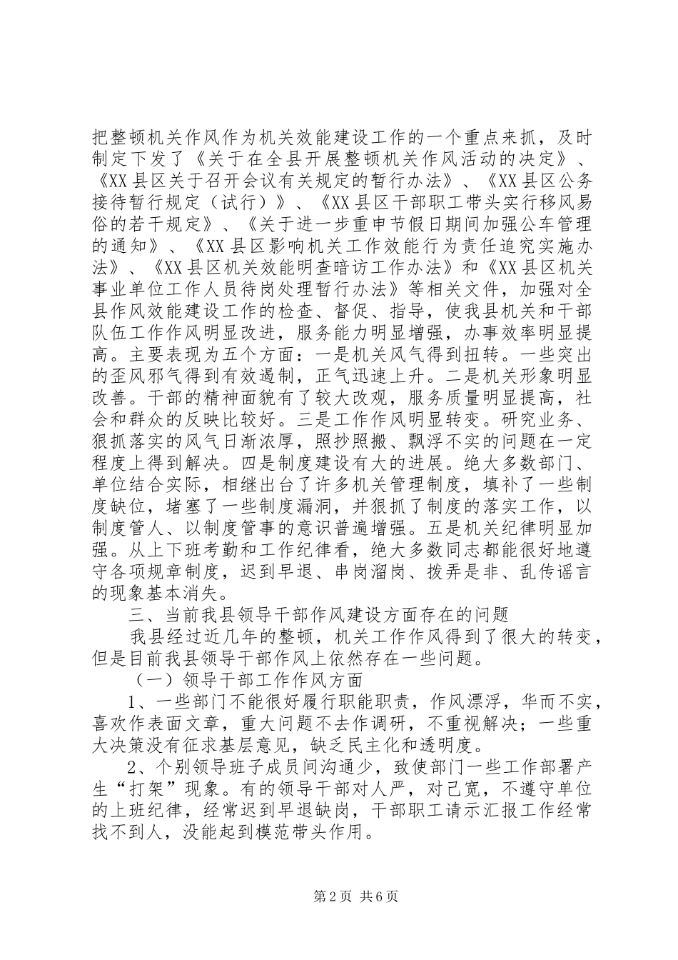 转变作风效能建设调研汇报 _第2页