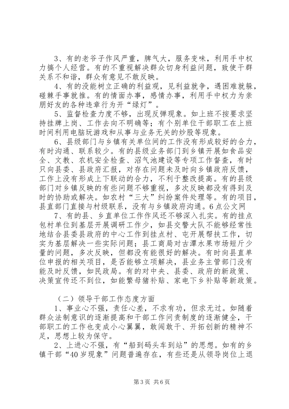 转变作风效能建设调研汇报 _第3页