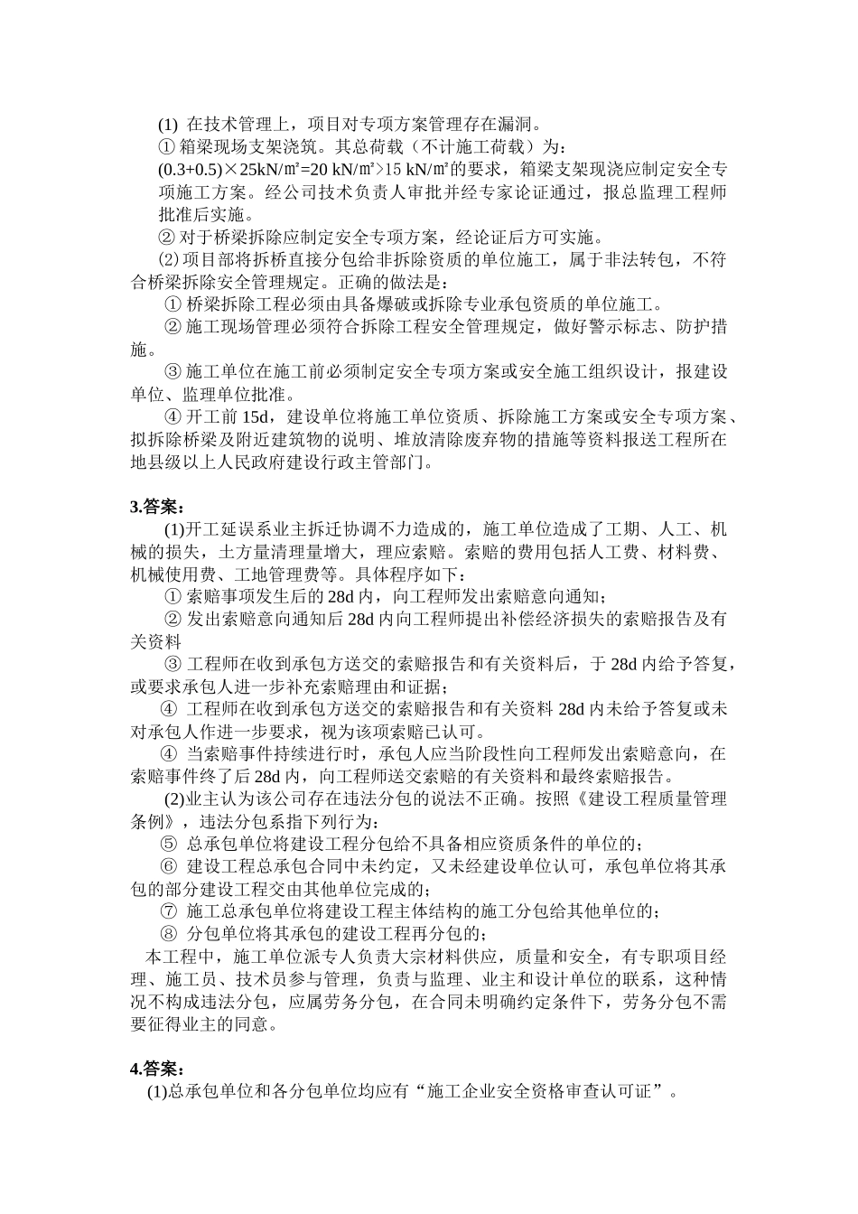 XXXX一级市政复习题集增值服务(五)_第2页