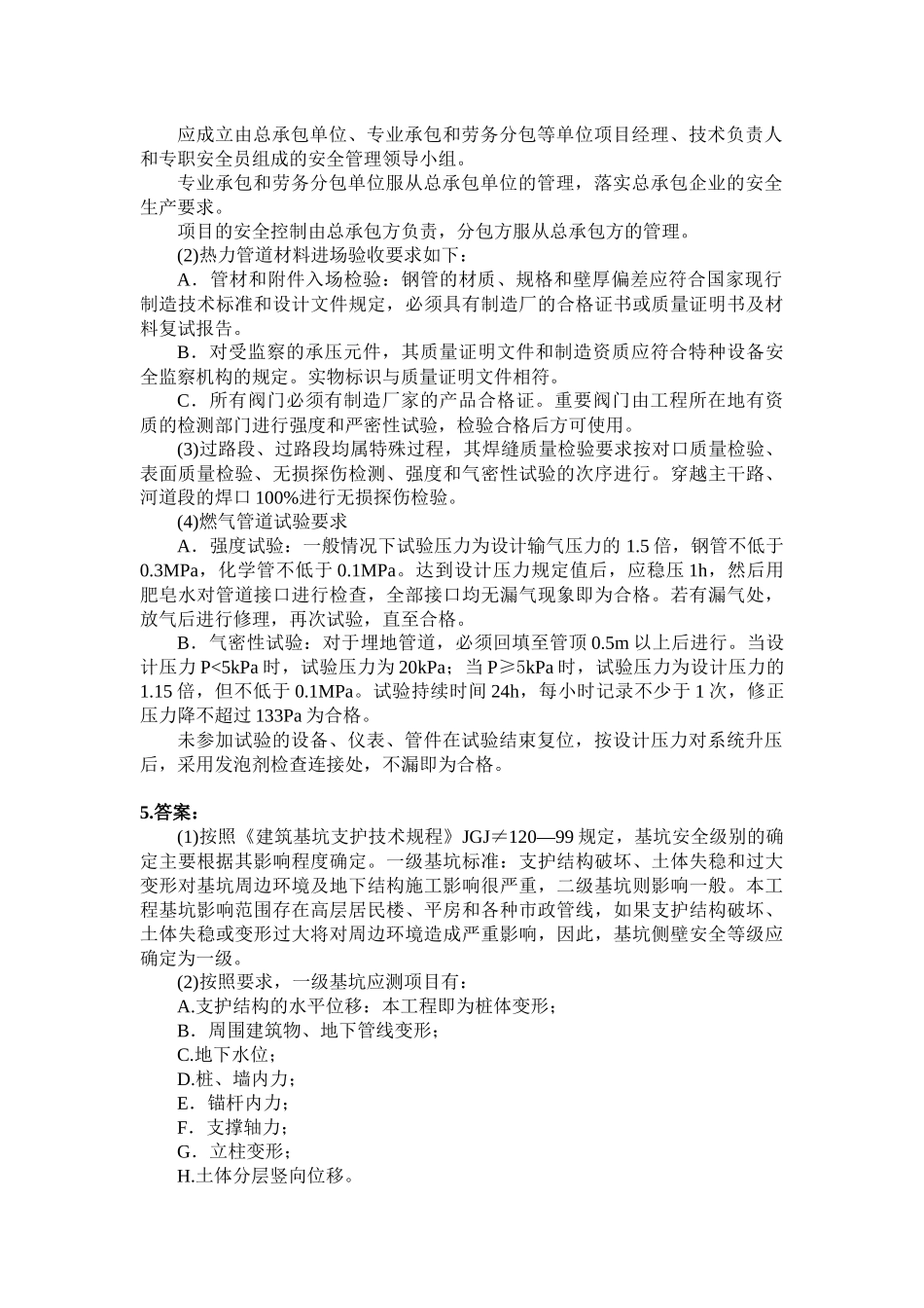 XXXX一级市政复习题集增值服务(五)_第3页