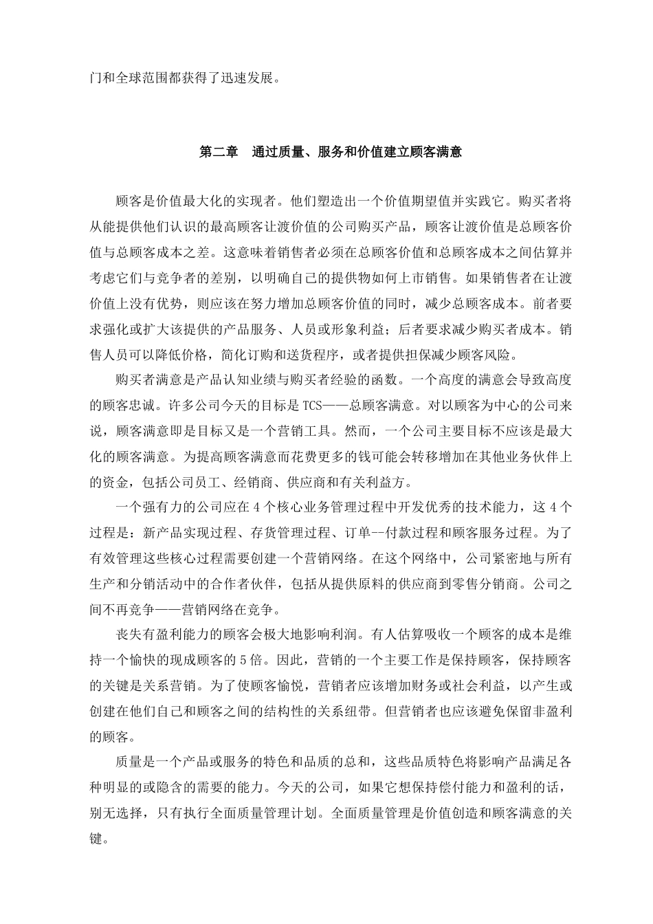 认识营销管理(1)_第2页