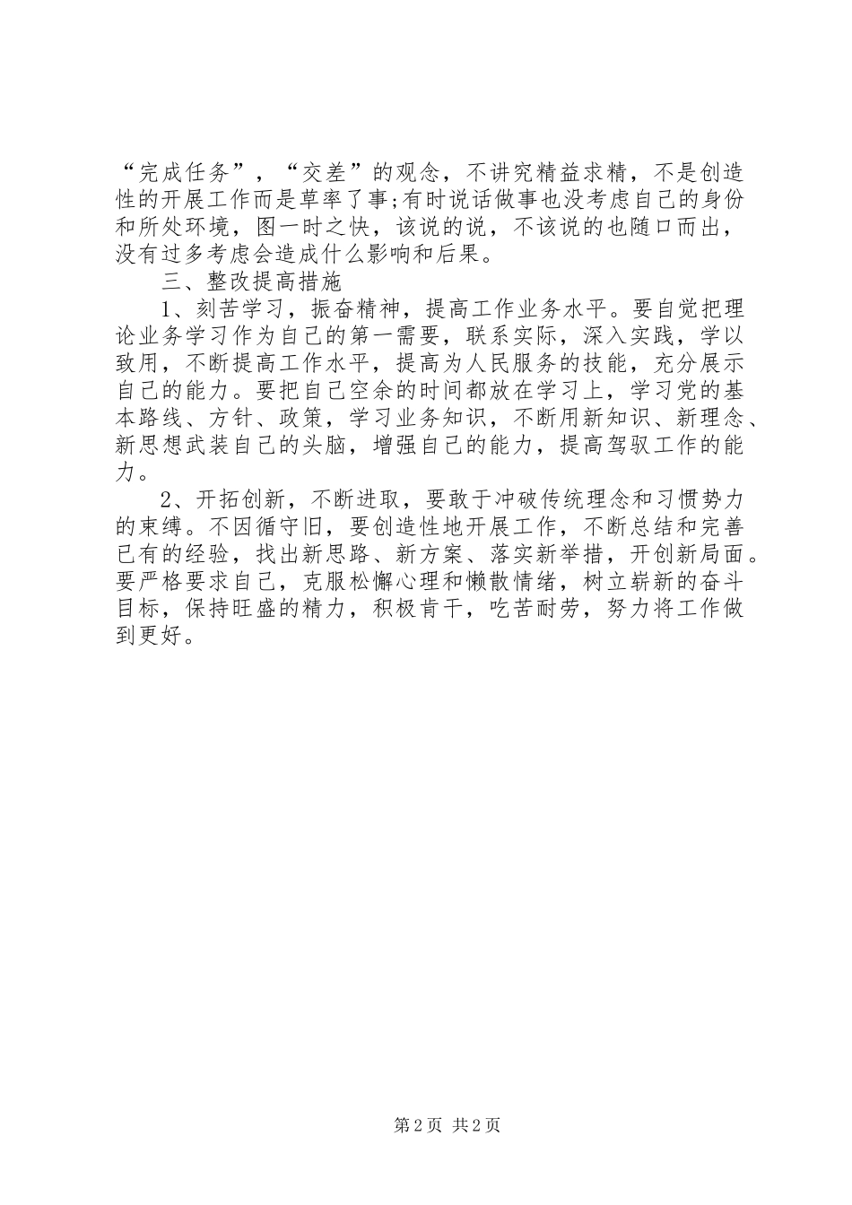 庸懒散个人自查报告范文 _第2页