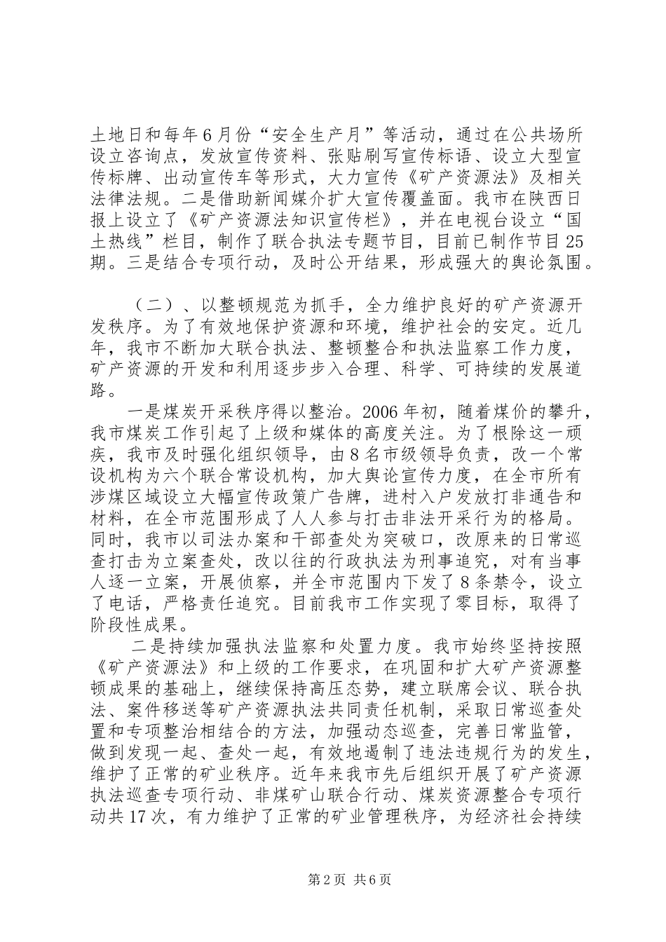 矿产资源稽查队工作汇报书 _第2页