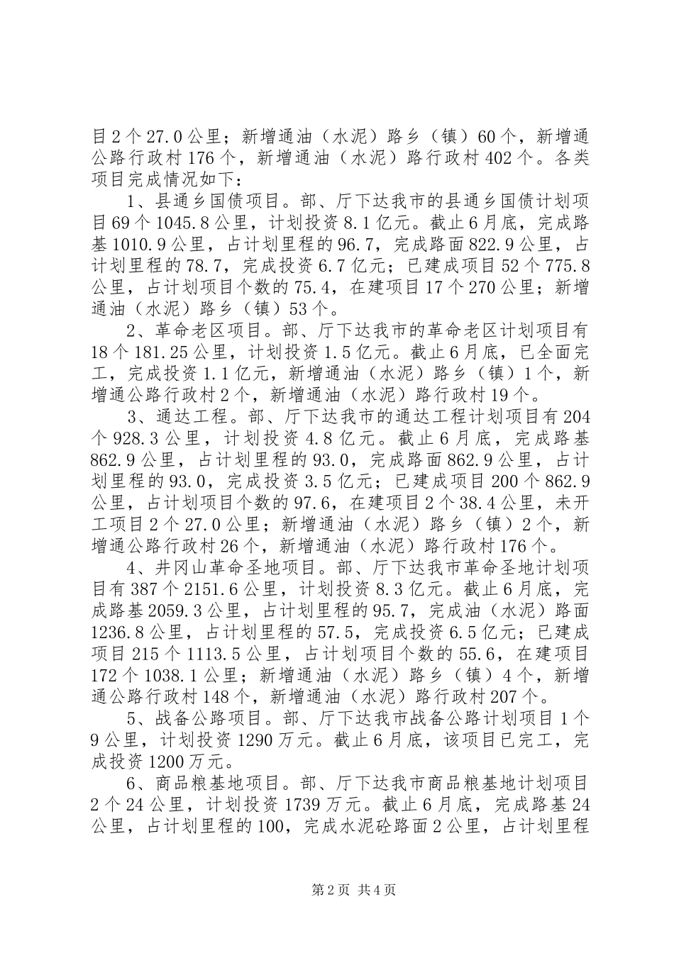 市农村公路建设情况汇报材料 _第2页