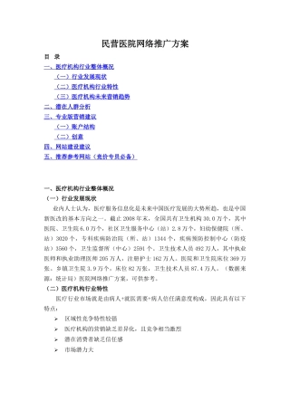 【权威】医院网络营销文案精选