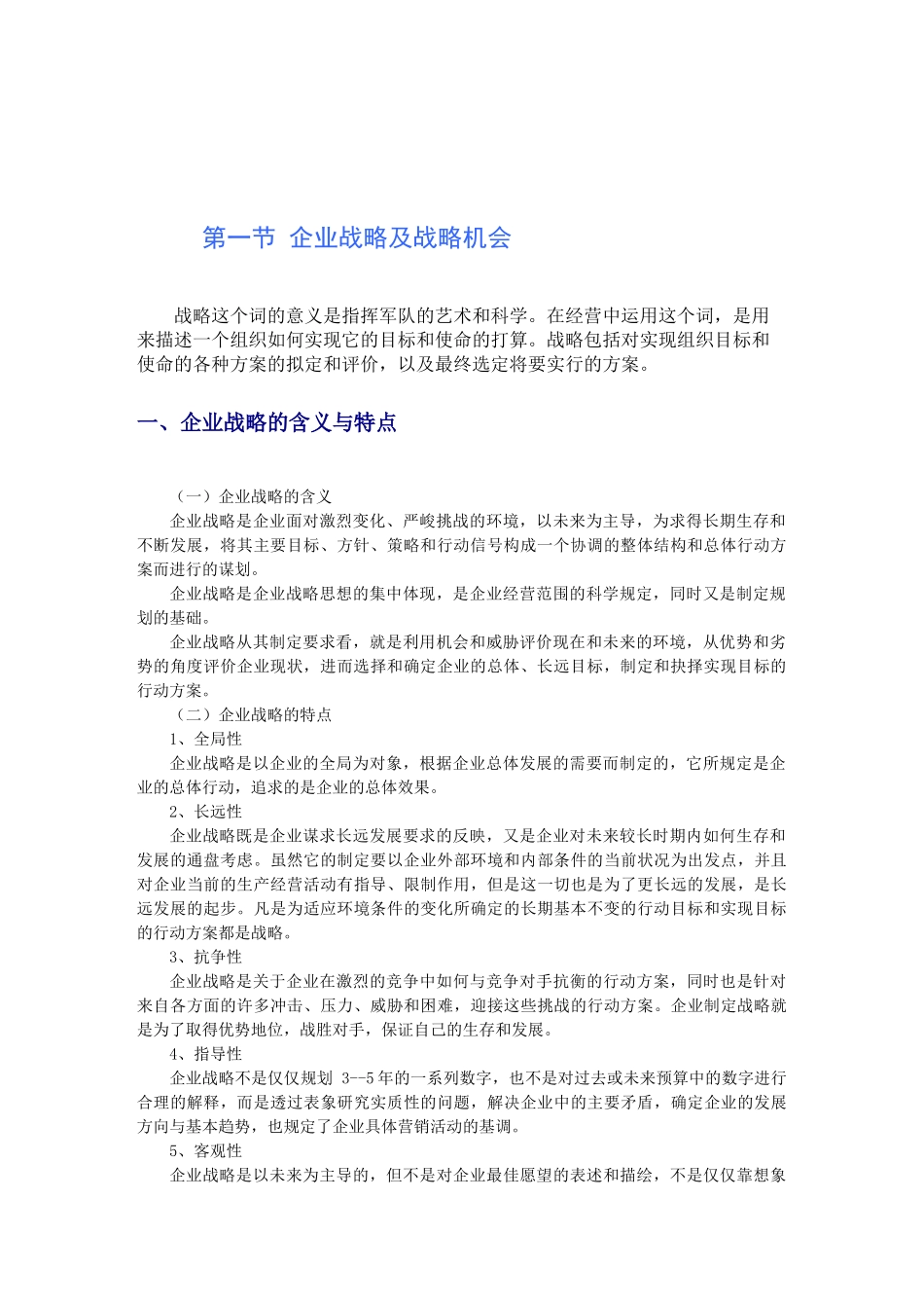 企业市场营销战略规划_第2页