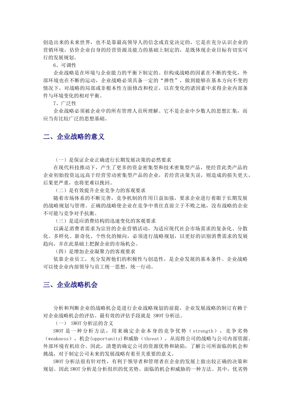 企业市场营销战略规划_第3页