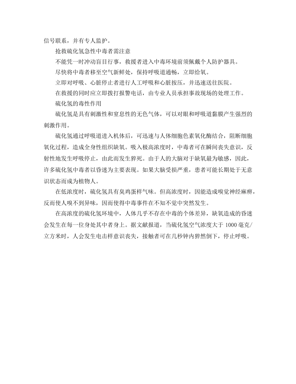 《安全常识-灾害防范》之高温季节中毒事故预防对策 _第2页