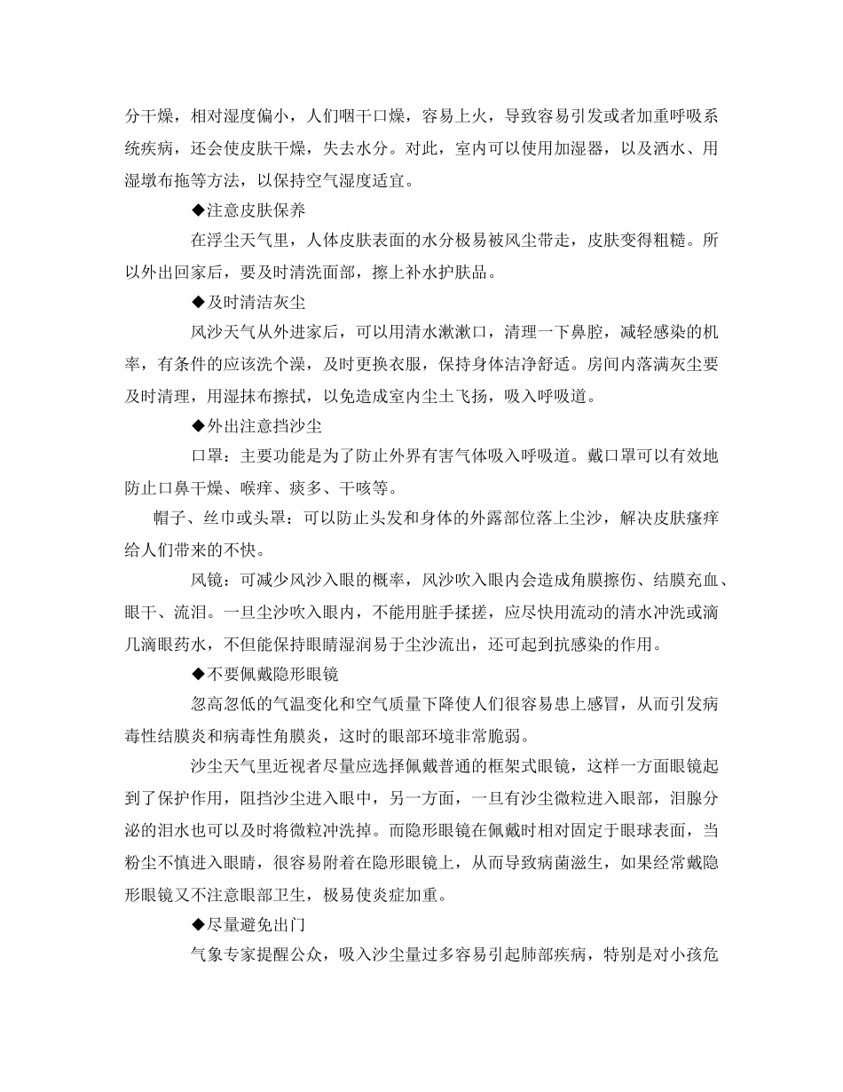 《安全管理环保》之七招减少沙尘对人体危害 _第2页