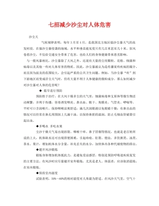 《安全管理环保》之七招减少沙尘对人体危害 