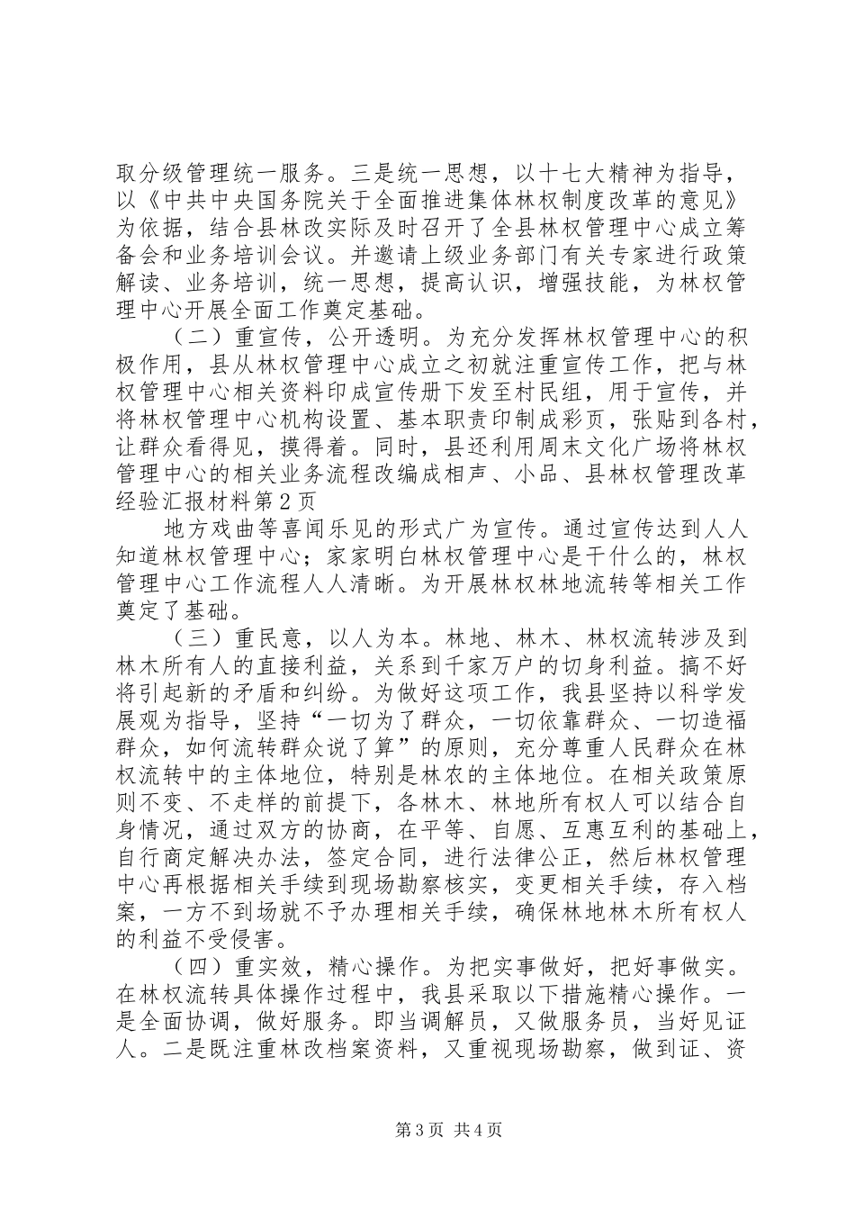 县林权管理改革经验汇报材料 _第3页
