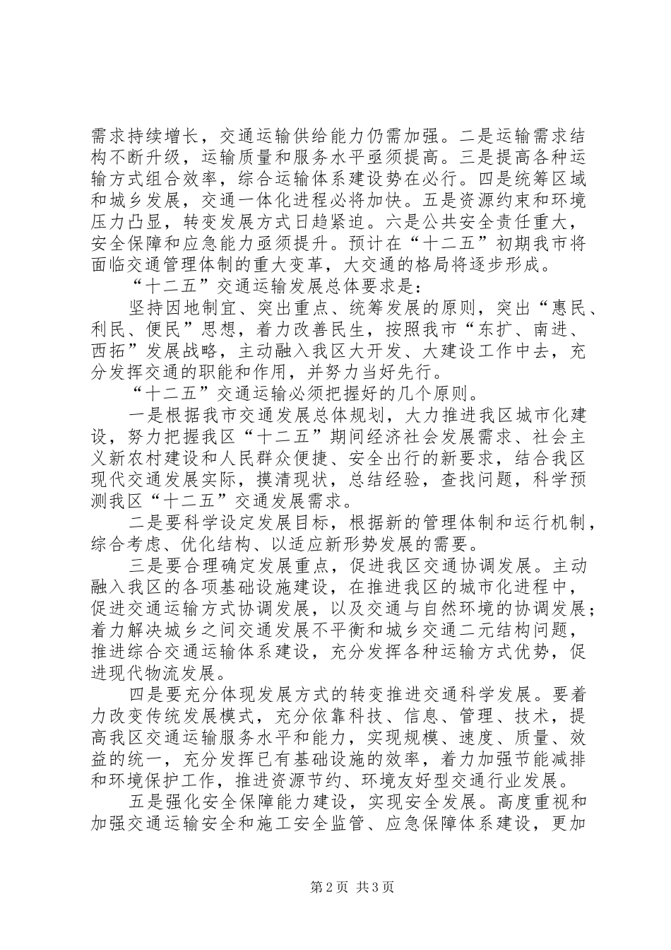 交运部工作展开计划_第2页