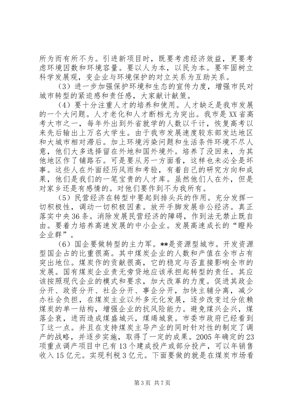 资源型城市转型发展报告 _第3页