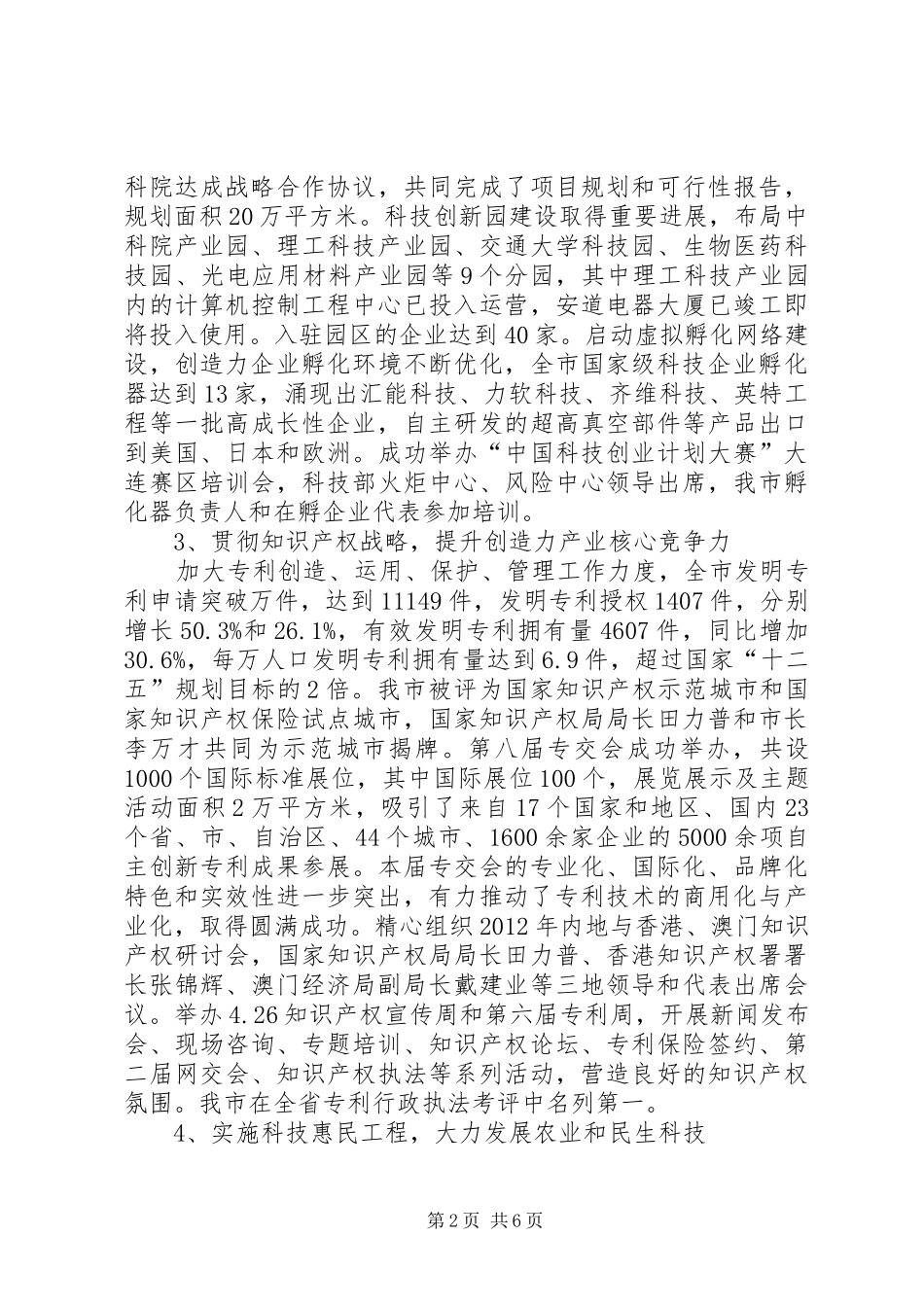 市科技局工作报告 _第2页