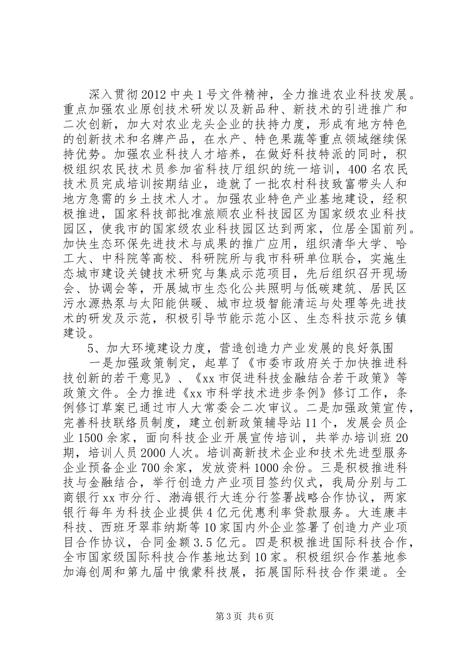 市科技局工作报告 _第3页