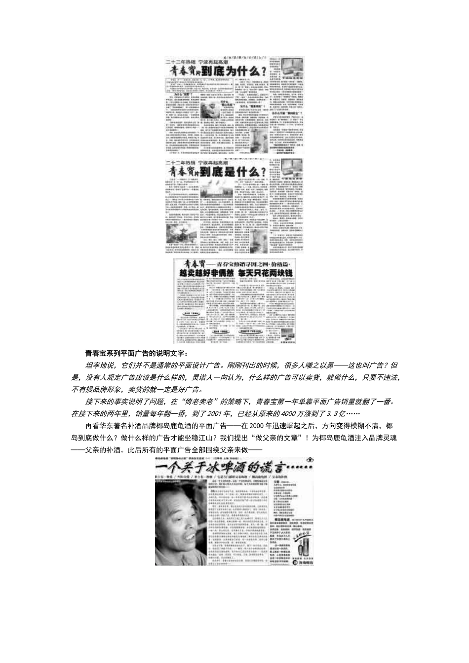 平面不平－－毛泽东式实效平面广告的6项法则_第2页