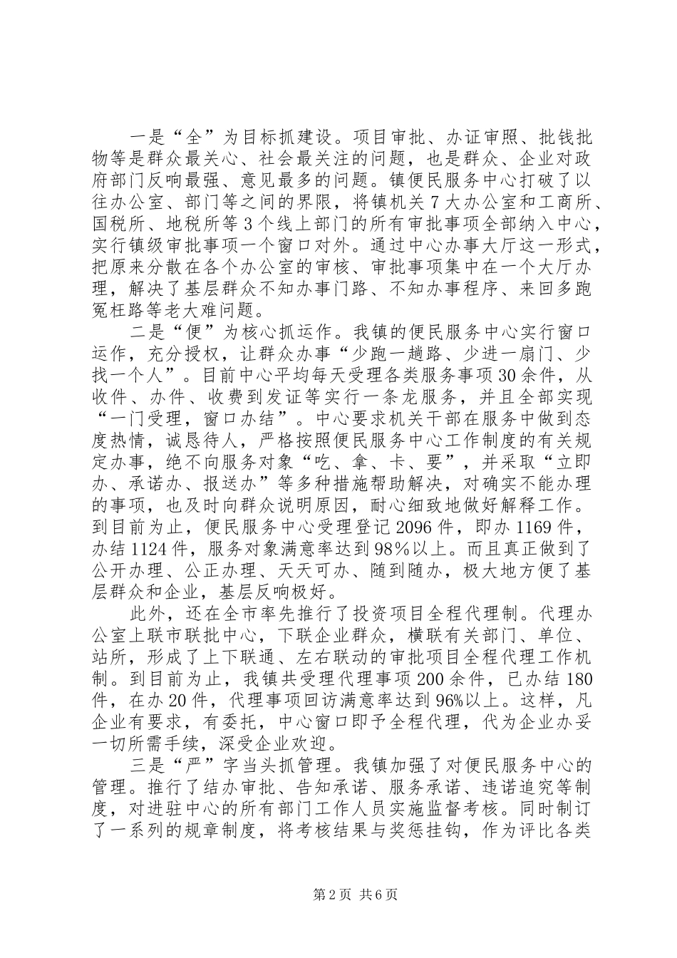 效能建设汇报材料 _第2页