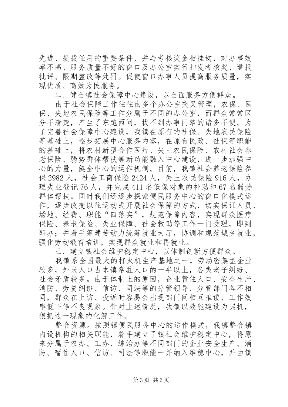 效能建设汇报材料 _第3页