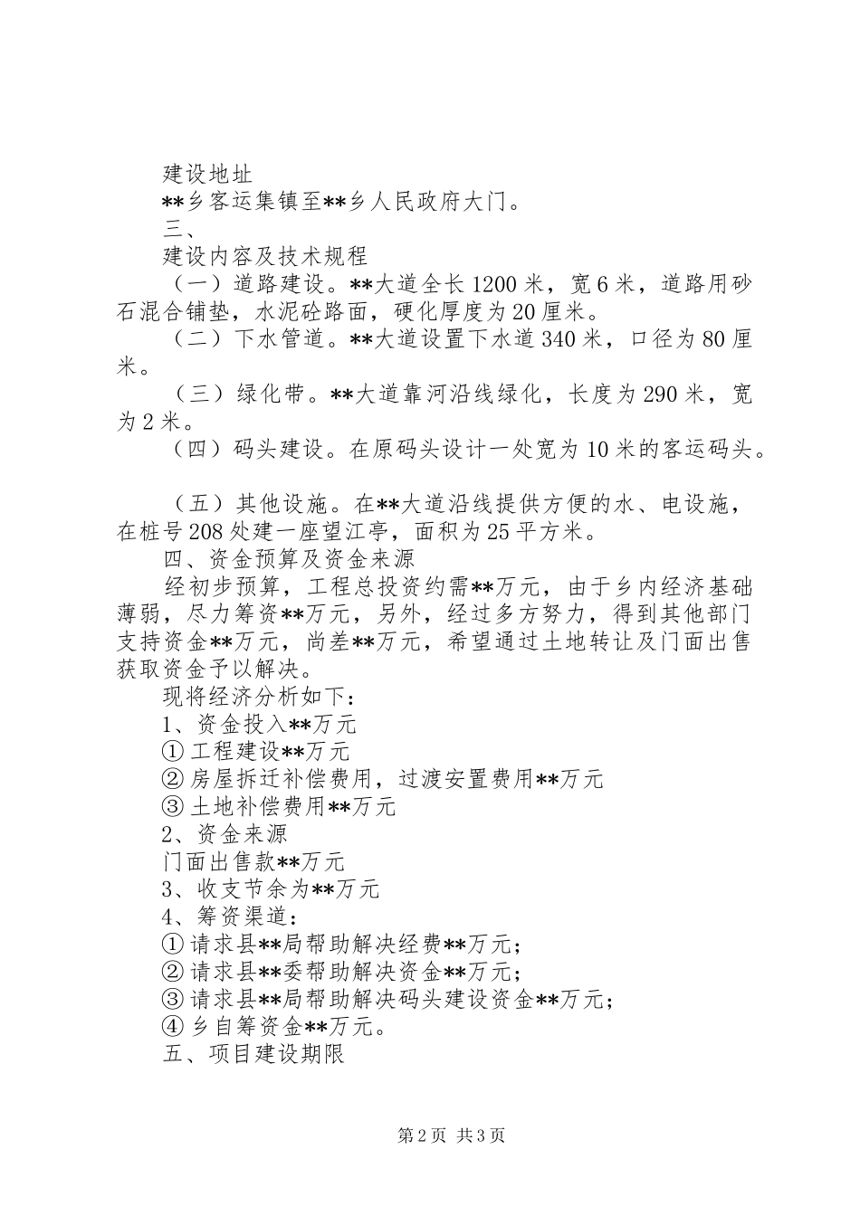 关于XX村同村公路修建的报告2 (3)_第2页