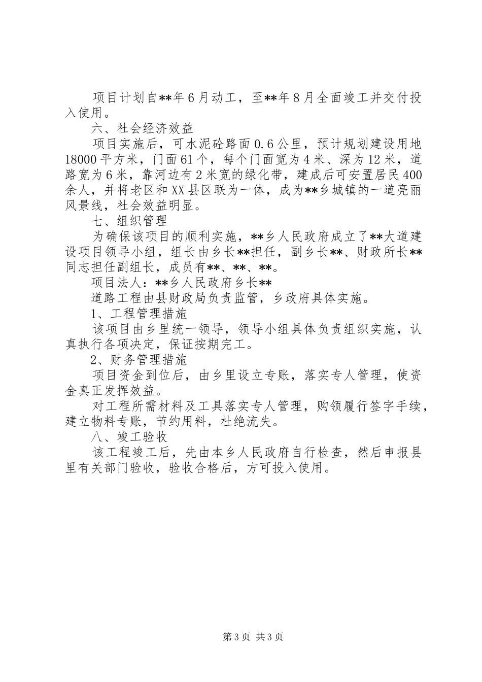 关于XX村同村公路修建的报告2 (3)_第3页