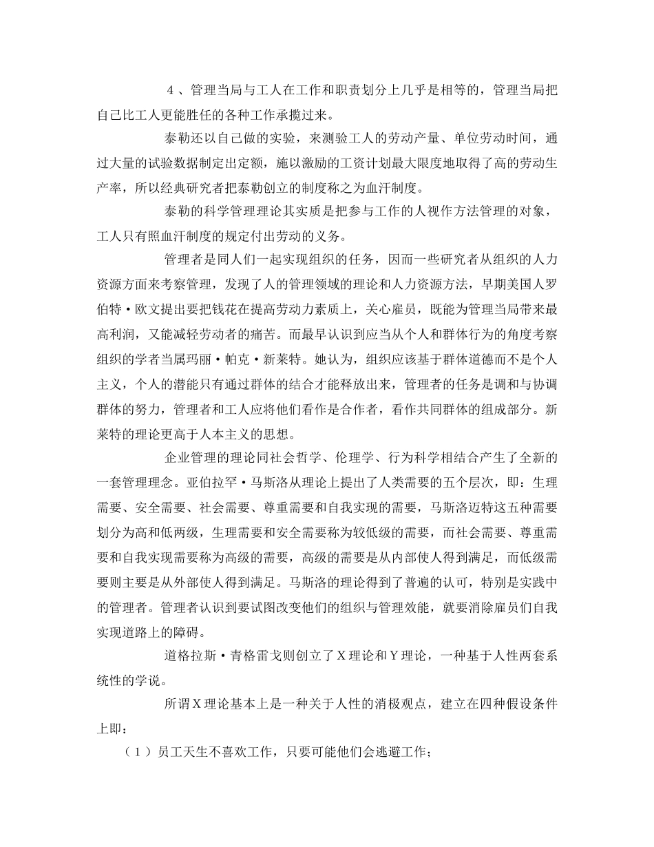 《安全管理》之人本主义的安全管理 _第2页