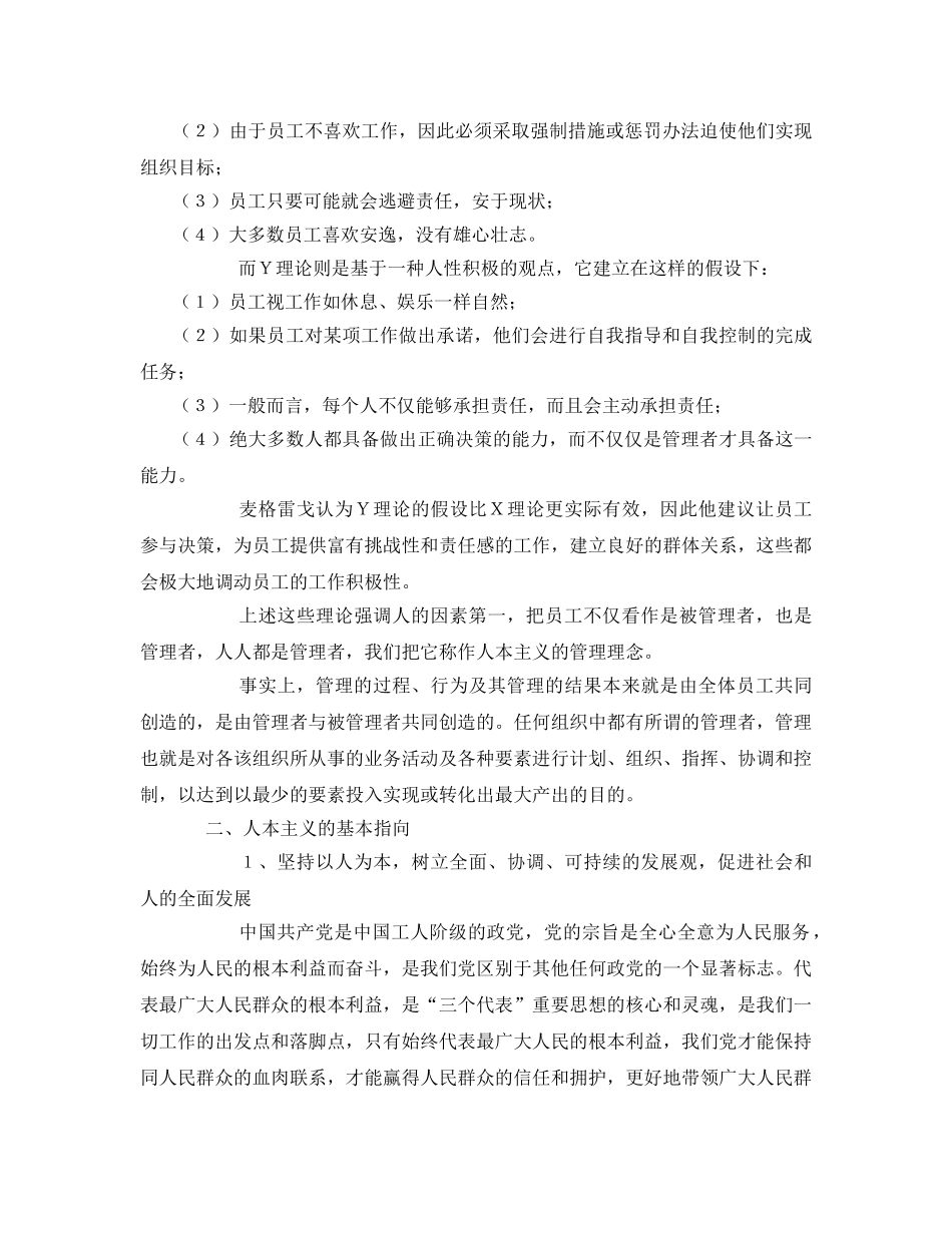 《安全管理》之人本主义的安全管理 _第3页