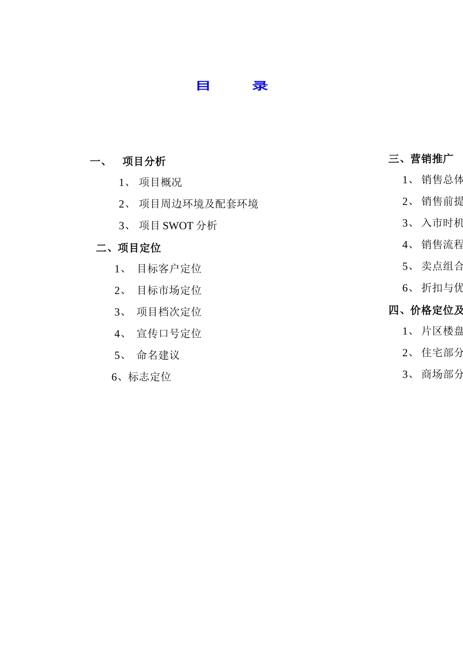 天富花园第二期整合营销策划报告_第2页